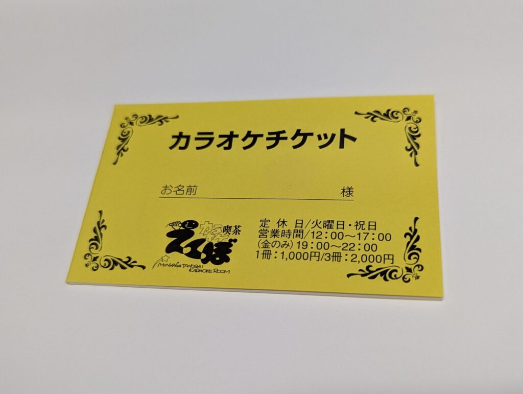イメージ：カラオケ喫茶